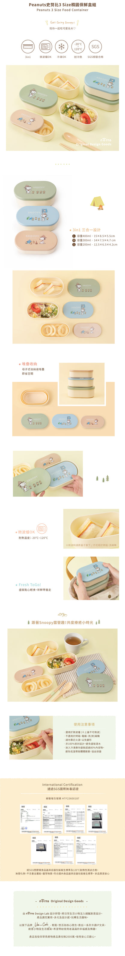 Norns Peanuts史努比3 Size橢圓保鮮盒組- Norns Original Design Snoopy 3size可微波便當盒三件組
