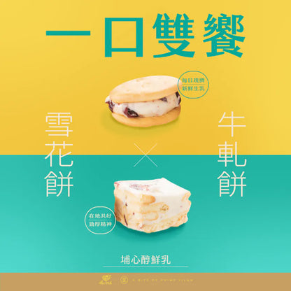 一口宜口 一口雙饗-埔心醇鮮乳