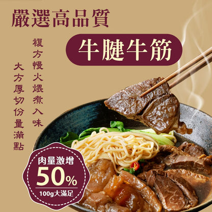 大拙匠人 極上牛肉麵系列