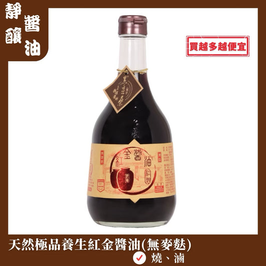 💰檔期促銷~買一送一(05.03.25-05.13.25)💰黑豆桑天然極品養生紅金醬油 ODS Soy Sauce(500ml/瓶、共2瓶)