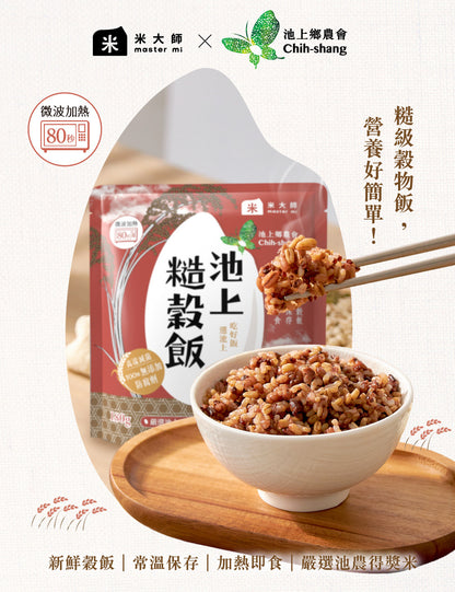 米大師 master mi 池上糙穀飯 (180g/包)
