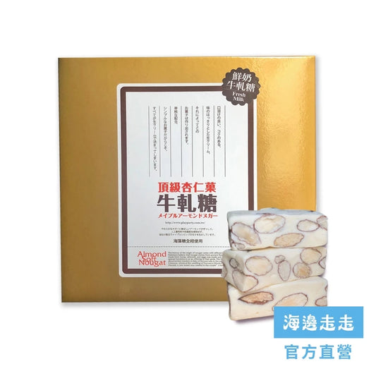 【HIWALK海邊走走】杏仁鮮奶牛軋糖300g