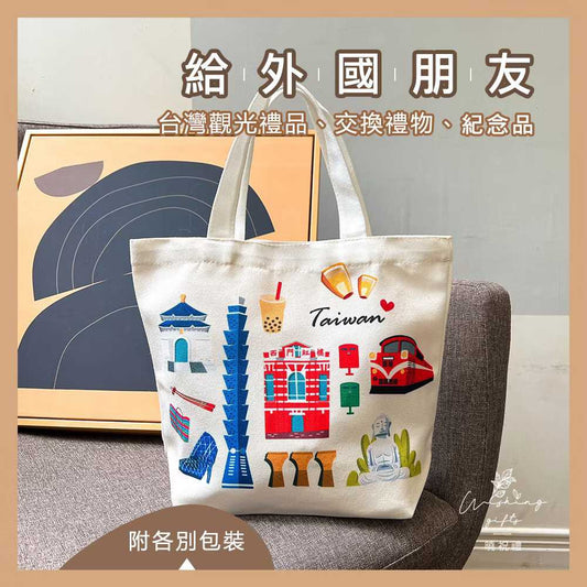 台灣文創 | 台灣禮品包 (1入)