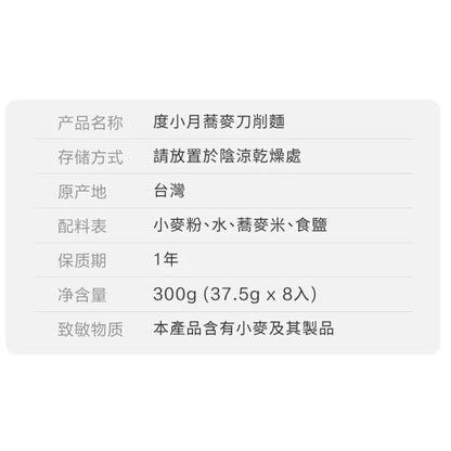【度小月】蕎麥刀削麵｜手工製造