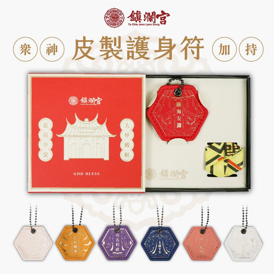 【鎮瀾宮】大甲鎮瀾宮祈福護身符八卦吊飾(1入)