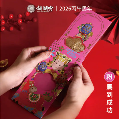【鎮瀾宮】丙午馬年招財錢母紅包｜2026丙午年｜黃色款｜限定｜呼哩大發財｜新年｜紅包｜新春｜錢母(1入)
