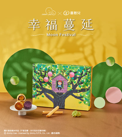 【喜憨兒×幾米】幸福蔓延綜合禮盒(A1) 中秋送禮‼️預購商品: 08.25.25開始出貨‼️