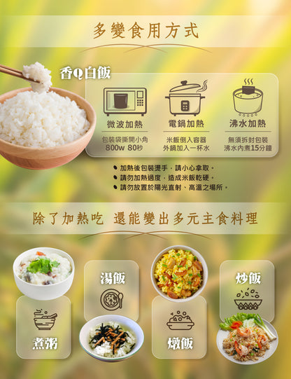 米大師 master mi 常溫熟飯-稻香白飯 家庭號 180g/包x12包