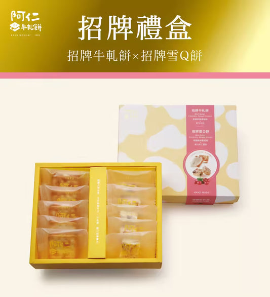阿仁 牛軋餅 【新裝上市】招牌牛雪小禮盒(純手工現做)