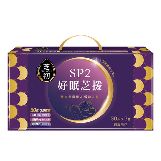 芝初 芝初SP2好眠芝援禮盒 SESAOLE(7g*30入/盒、共2盒)