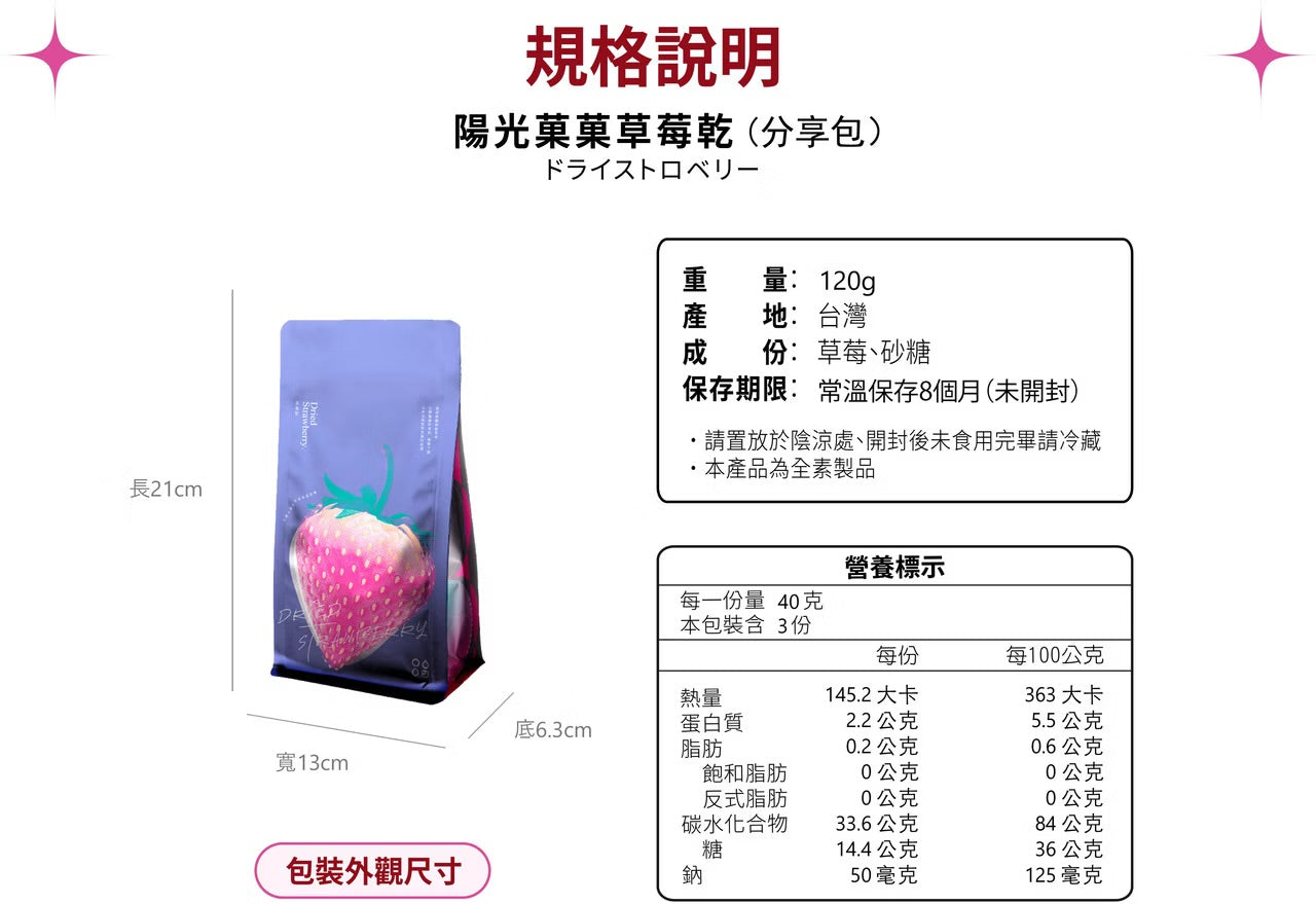 陽光菓菓 熱銷加量版｜草莓乾