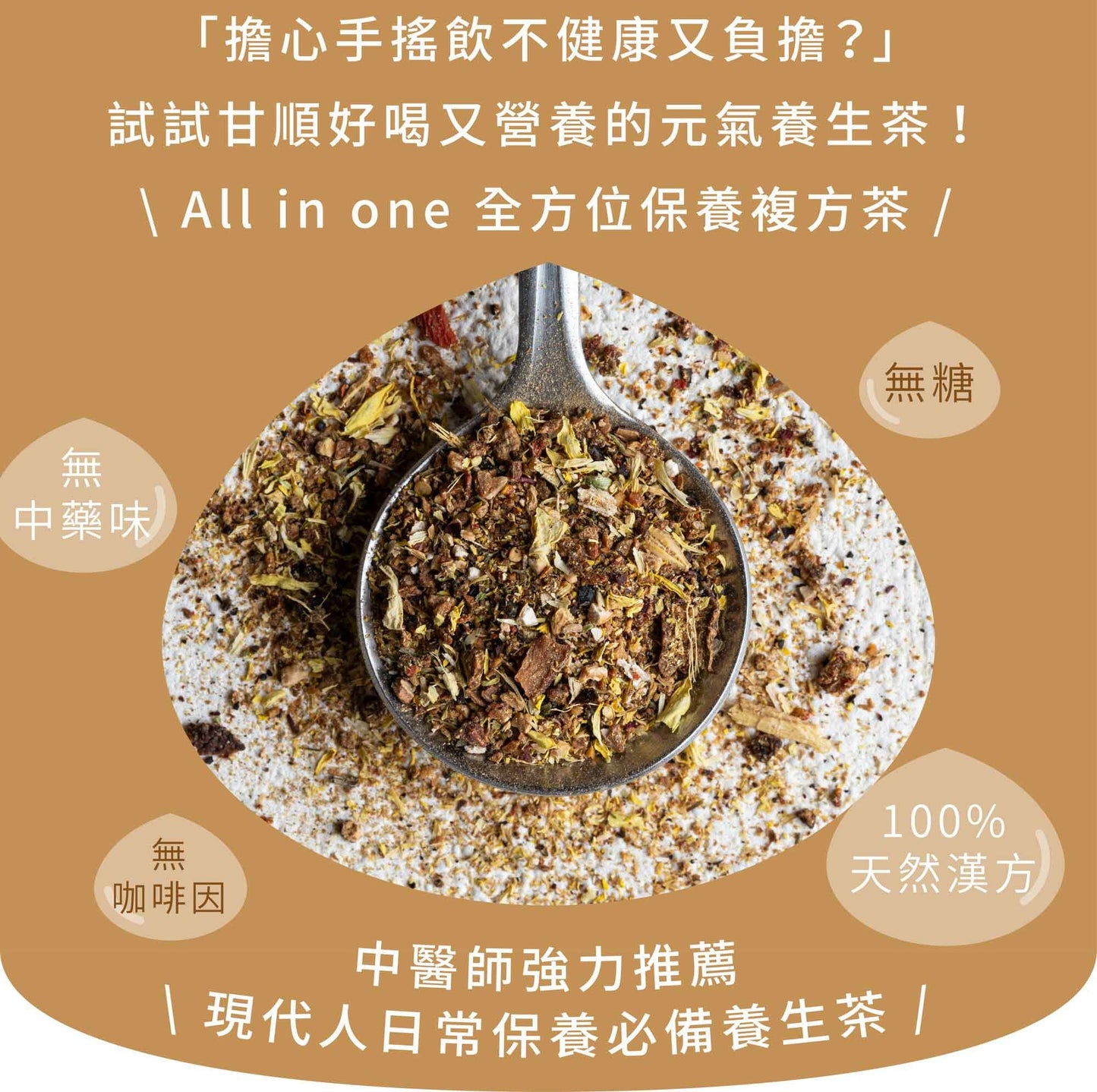 新譯漢方 元氣養生茶｜漢方養生茶包 【日常保養】 See In Herb REFRESHING HERBAL TEA (21入)