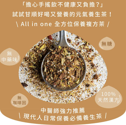 新譯漢方 元氣養生茶｜漢方養生茶包 【日常保養】 See In Herb REFRESHING HERBAL TEA (21入)