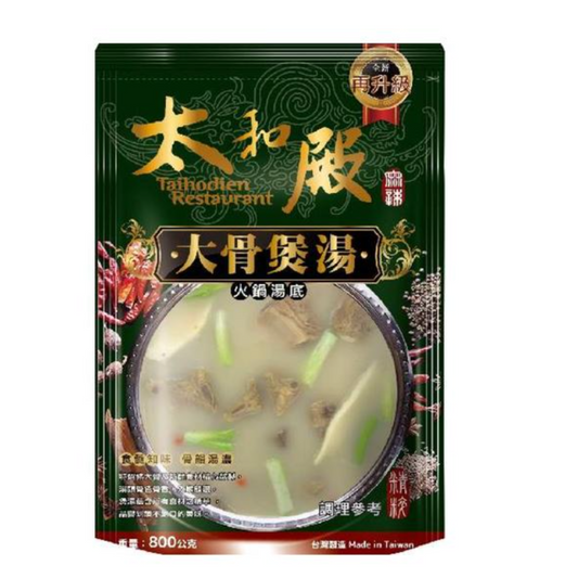 【太和殿】大骨煲湯火鍋湯底(800g*袋)