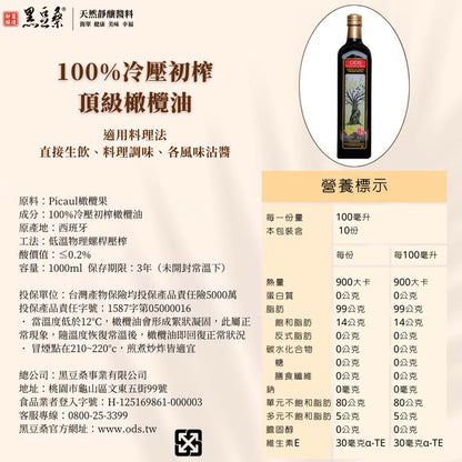 🆕黑豆桑 天然嚴選食材 ODS
