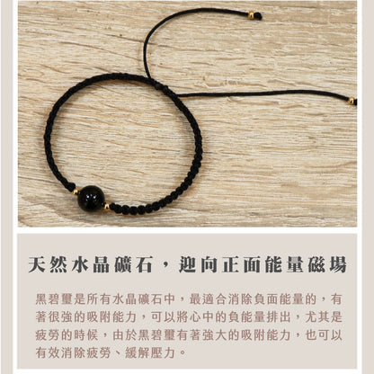 【聚寶閣】黑碧璽避邪手繩 擋煞 淨化 水晶 避邪 送禮 磁場 開運手繩