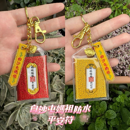 🆓🎁贈品(08.27.25)🎁下單贈品🎁農曆七月➕中元普渡 ~ 平安符 | 吊飾 | 手飾 | 限量 | 鑰匙圈