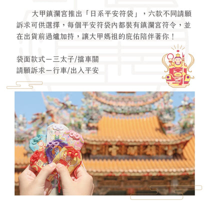 【鎮瀾宮】三太子擋車關護身符(1入)