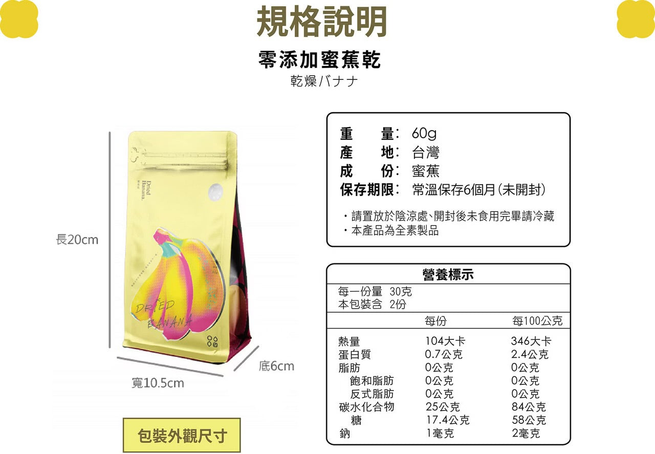陽光菓菓 零添加｜蜜蕉乾