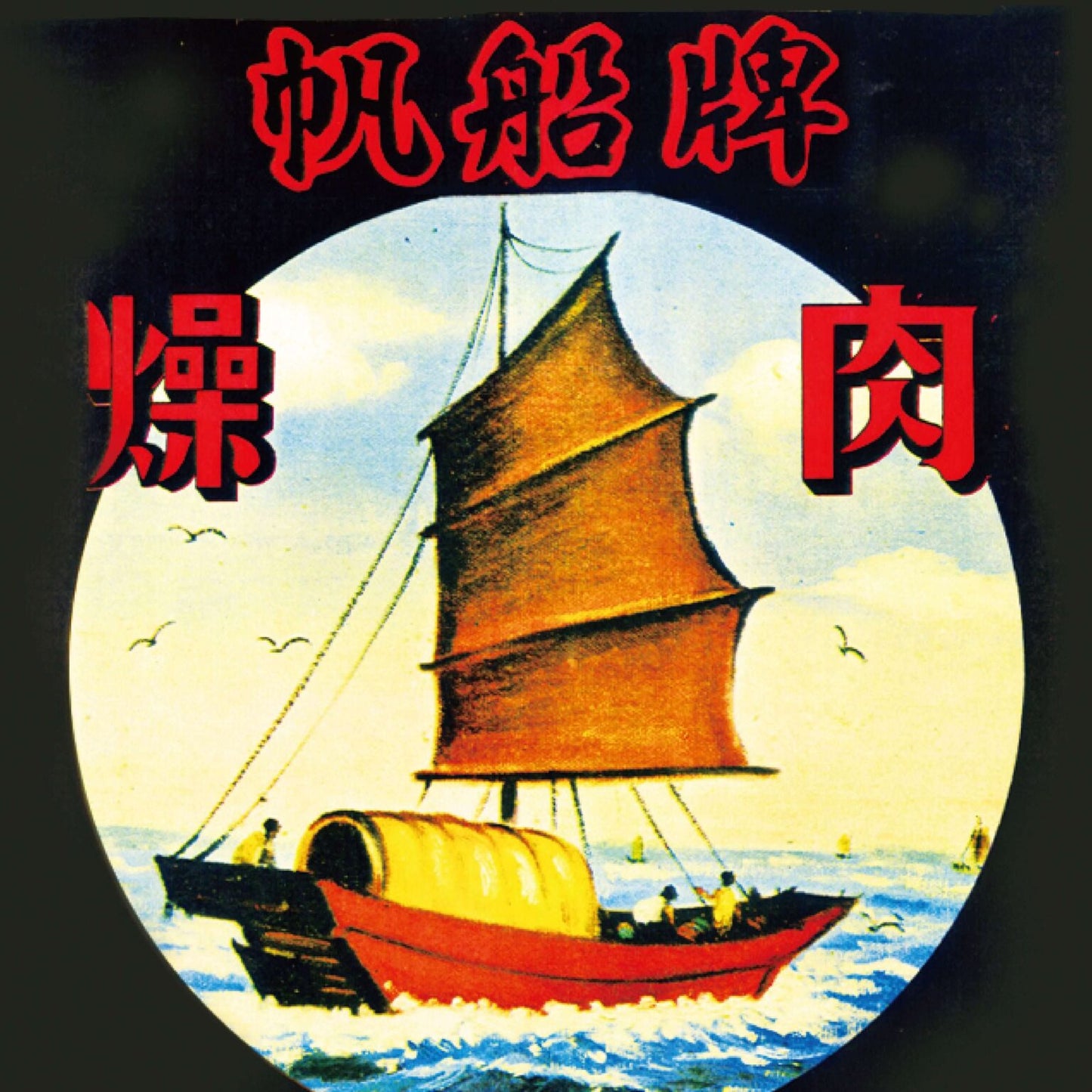 度小月 帆船牌古早味肉燥六入禮盒