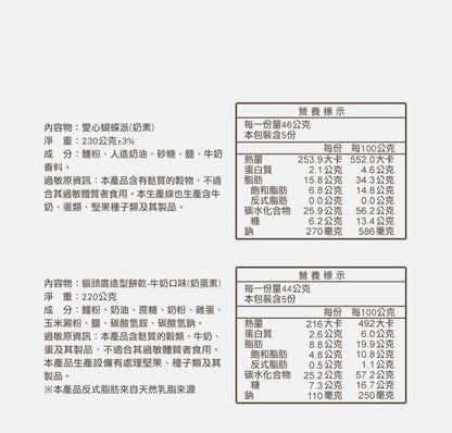 台灣優格餅乾學院 餅乾森友會(禮盒)
