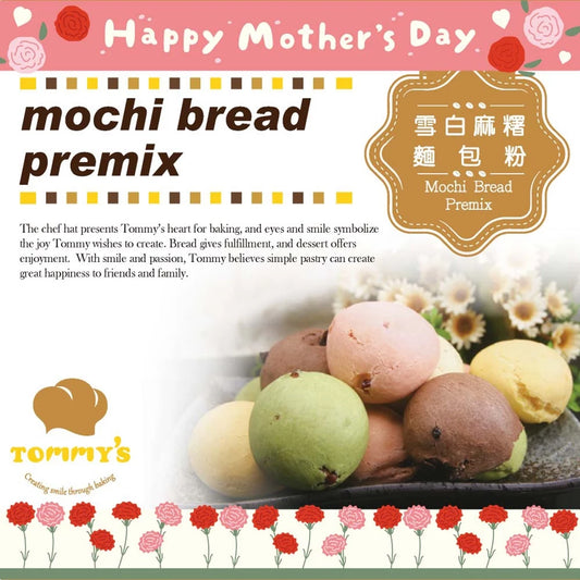 【Tommy's】特蜜絲 雪白麻糬麵包粉(600g*包)