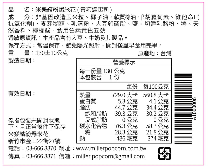 米樂爆米花 史努比75周年黑好友到齊罐爆米花 口味 : 玉米濃湯、黃巧達起司、墨西哥辣椒(130g*罐)