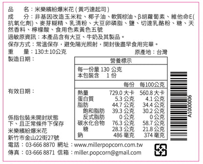 米樂爆米花 史努比75周年黑好友到齊罐爆米花 口味 : 玉米濃湯、黃巧達起司、墨西哥辣椒(130g*罐)