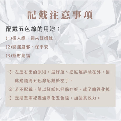 【鎮瀾宮】媽祖賜福平安五色線－橘色｜ 手鍊 招財 過爐 開光 偏財 正財 補財庫