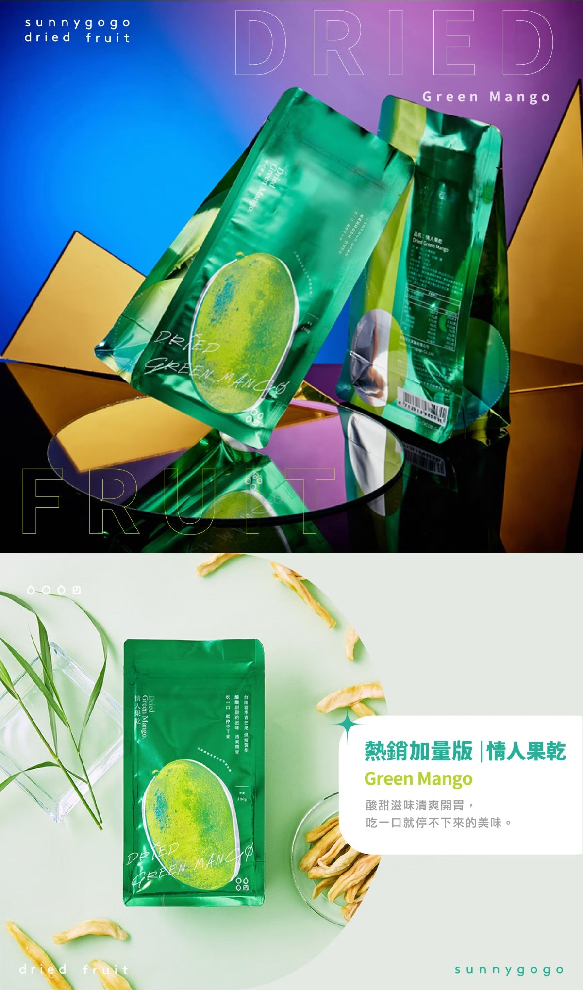 陽光菓菓 熱銷加量版｜情人果乾