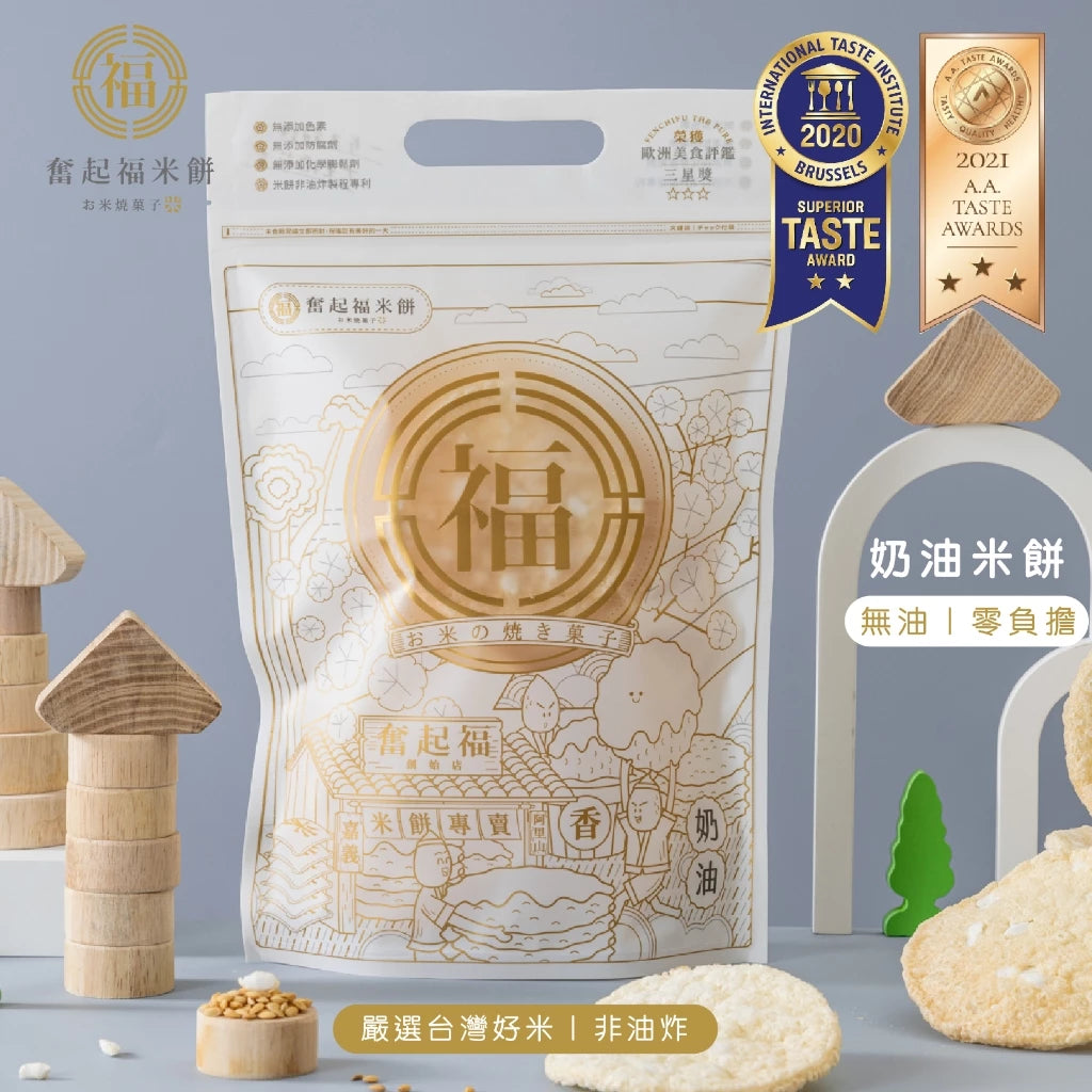 【奮起福米餅系列】奶香米餅 爆餅 飛碟餅 爆米餅 米餅 奮起湖特產 高纖維餅乾 安撫零食 下午茶點心 奮起湖(64g*包)