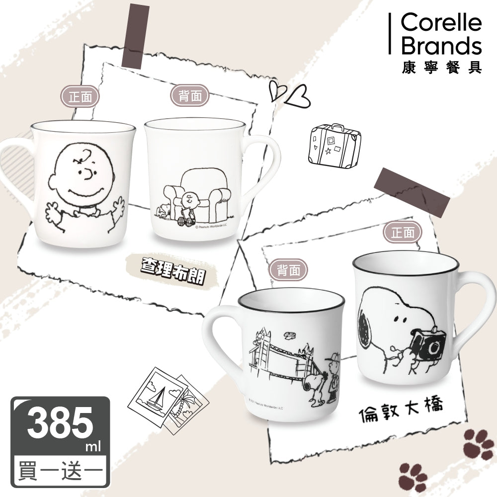 買一送一【美國康寧 CORELLE】SNOOPY馬克杯385ml-復刻黑白 (四款任選)(2入)