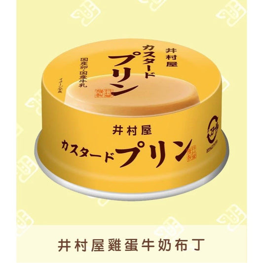 《imuraya》井村屋 卡士達布丁(75g*罐)