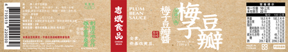 志斌豆瓣醬 梅子豆瓣醬PLUM BEAN SAUCE｜220g全素｜2024龍重上市!