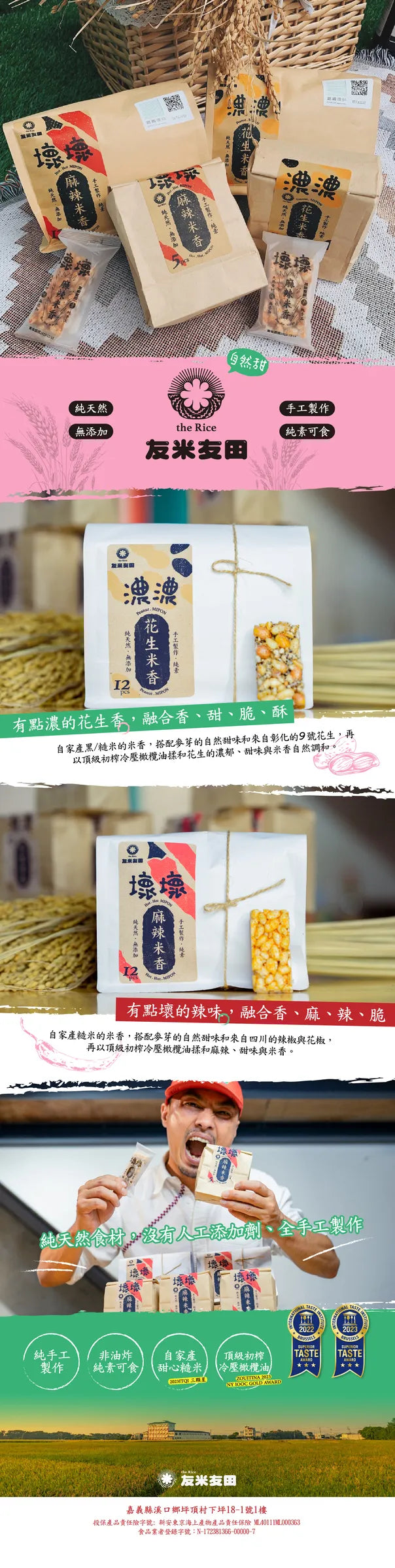 友米友田 濃濃花生米香｜單包(大包12入/小包5入)