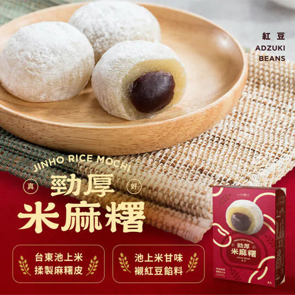 一口宜口 米麻糬-紅豆口味(6入*盒)