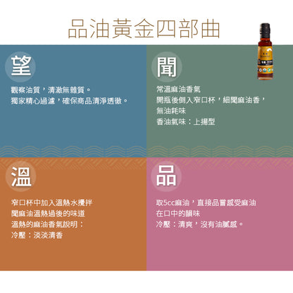 芝初 芝初有機黑芝麻油 SESAOLE Organic Black Sesame Oil(105ml*瓶)
