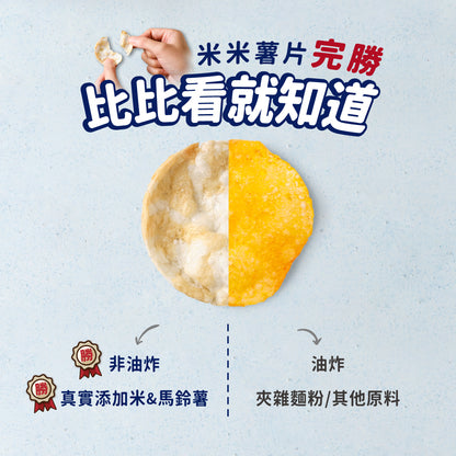 丹尼船長 非油炸米的洋芋片 經典日曬湖鹽味 (全素)(120g*包)