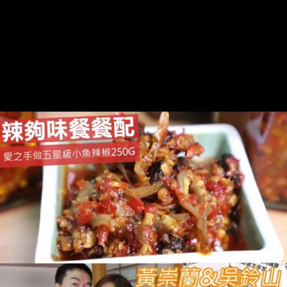 吳鈴山 小魚辣椒 小辣(250g*罐)