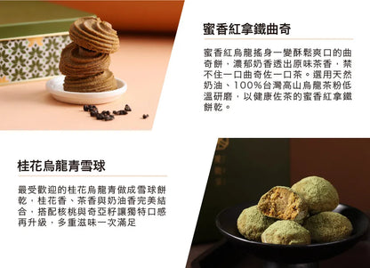 茶敬茶 佐茶曲奇|來自天然的茶香 Tea to Tea