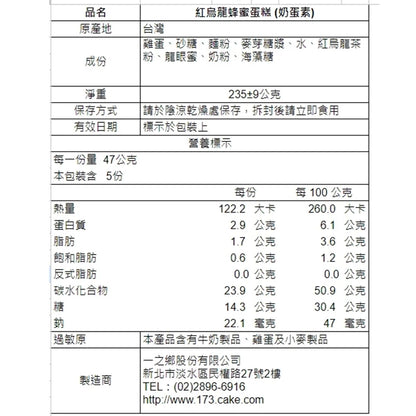 【一之鄉】紅烏龍蜂蜜蛋糕235g