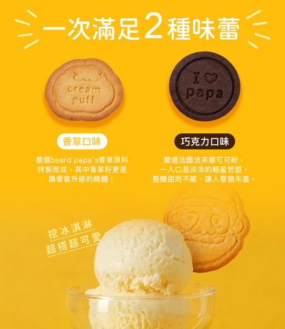 Bread PaPa‘s 存錢筒 (造型餅乾) 香草口味造型餅乾x3入、巧克力口味造型餅乾x3入
