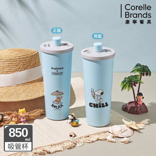 【康寧SNAPWARE】Snoopy海灘假期 鋅light輕瓷保溫保冰跳跳吸管杯850ml-附杯套(1入)
