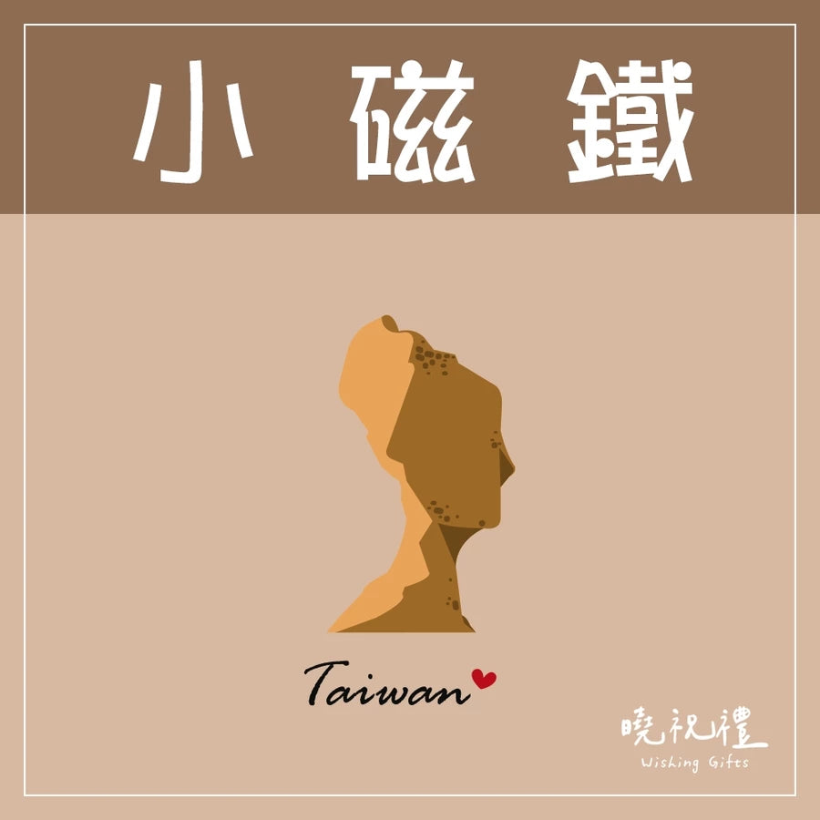 曉祝禮 【送外國朋友】台灣 迷你 磁鐵 冰箱貼 電鍋 珍珠奶茶 觀光禮品 紀念品 台灣禮品 臺灣 紀念禮物 伴手禮 壓克力磁鐵(1入)