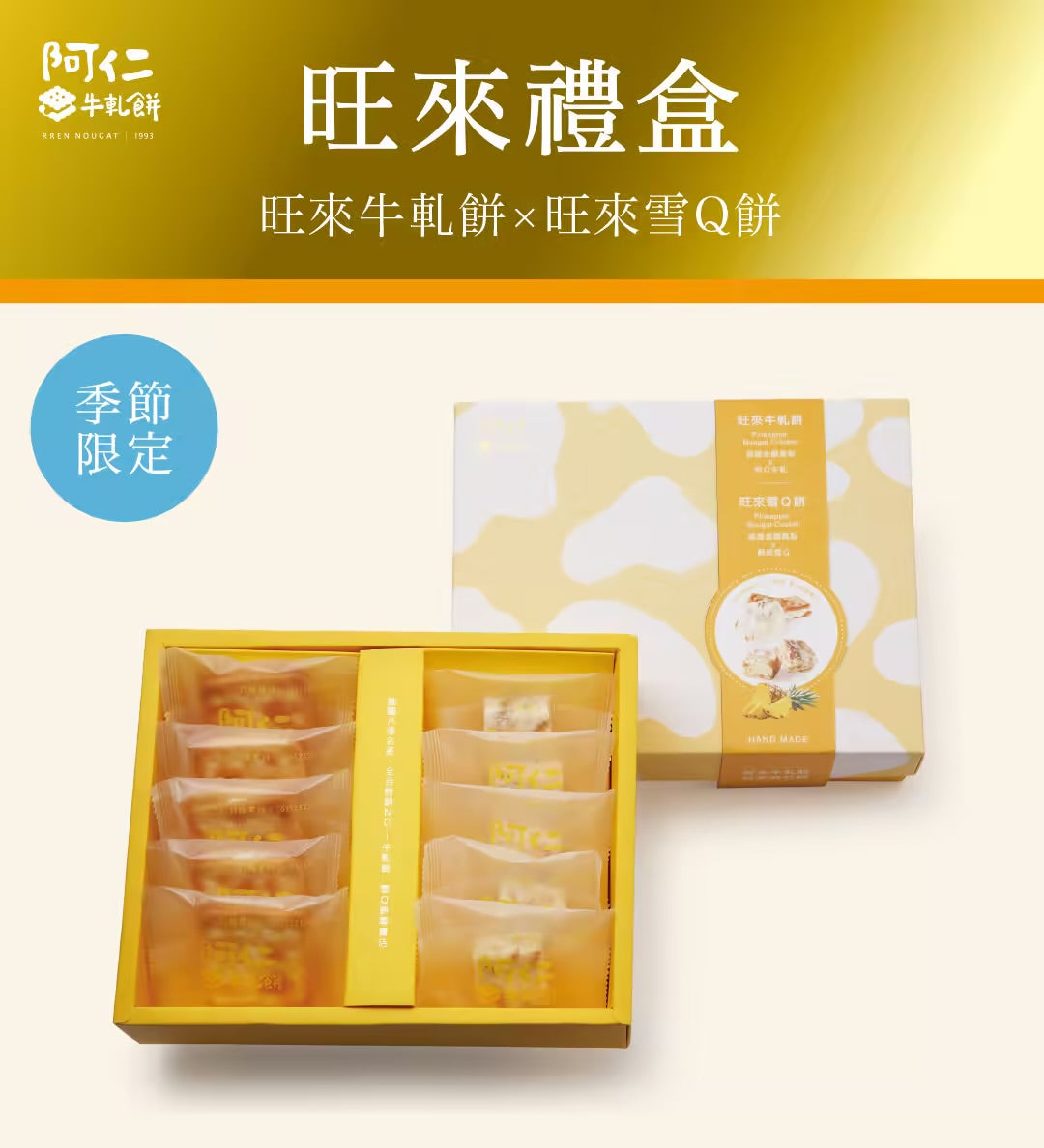 阿仁 牛軋餅【新裝上市】旺來牛雪小禮盒(純手工現做)