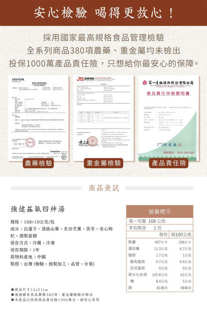新譯漢方 強健益氣四神湯｜藥膳養生料理包 See In Herb FOUR TONICS SOUP(80g/168g)