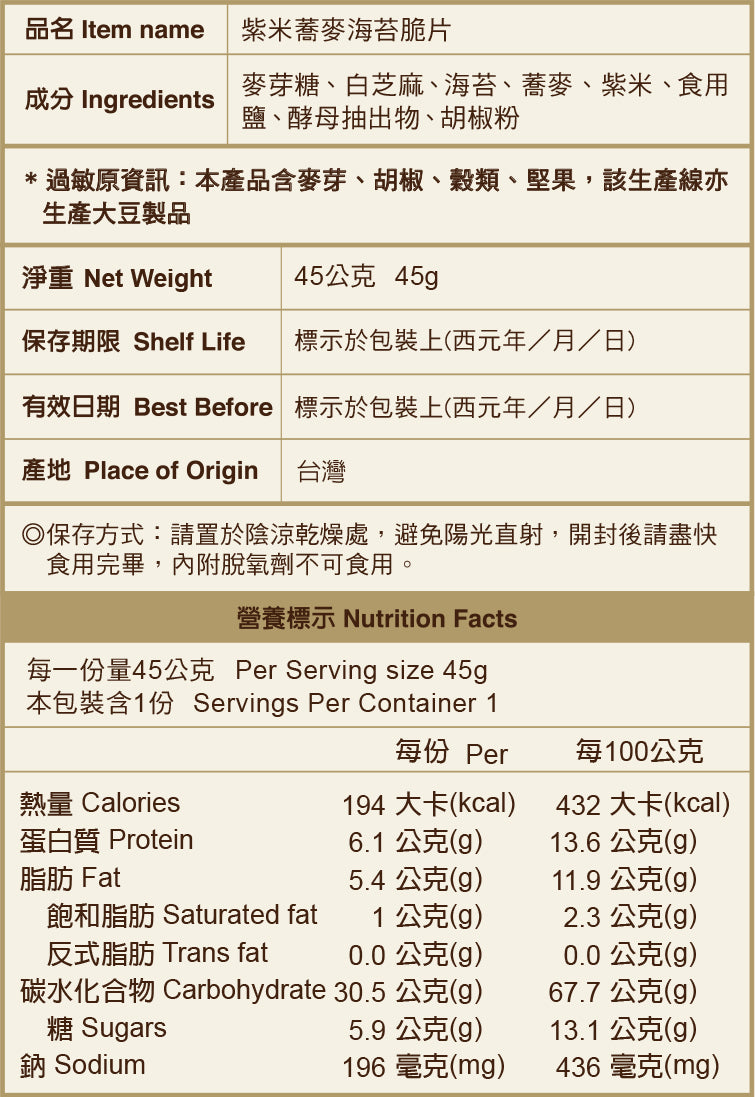 聖祖食品 海苔脆片系列 ShengZu Crispy Seaweed