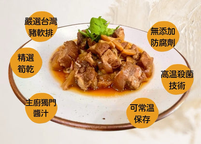 【溫國智主廚】古早味筍乾排骨 WenChef