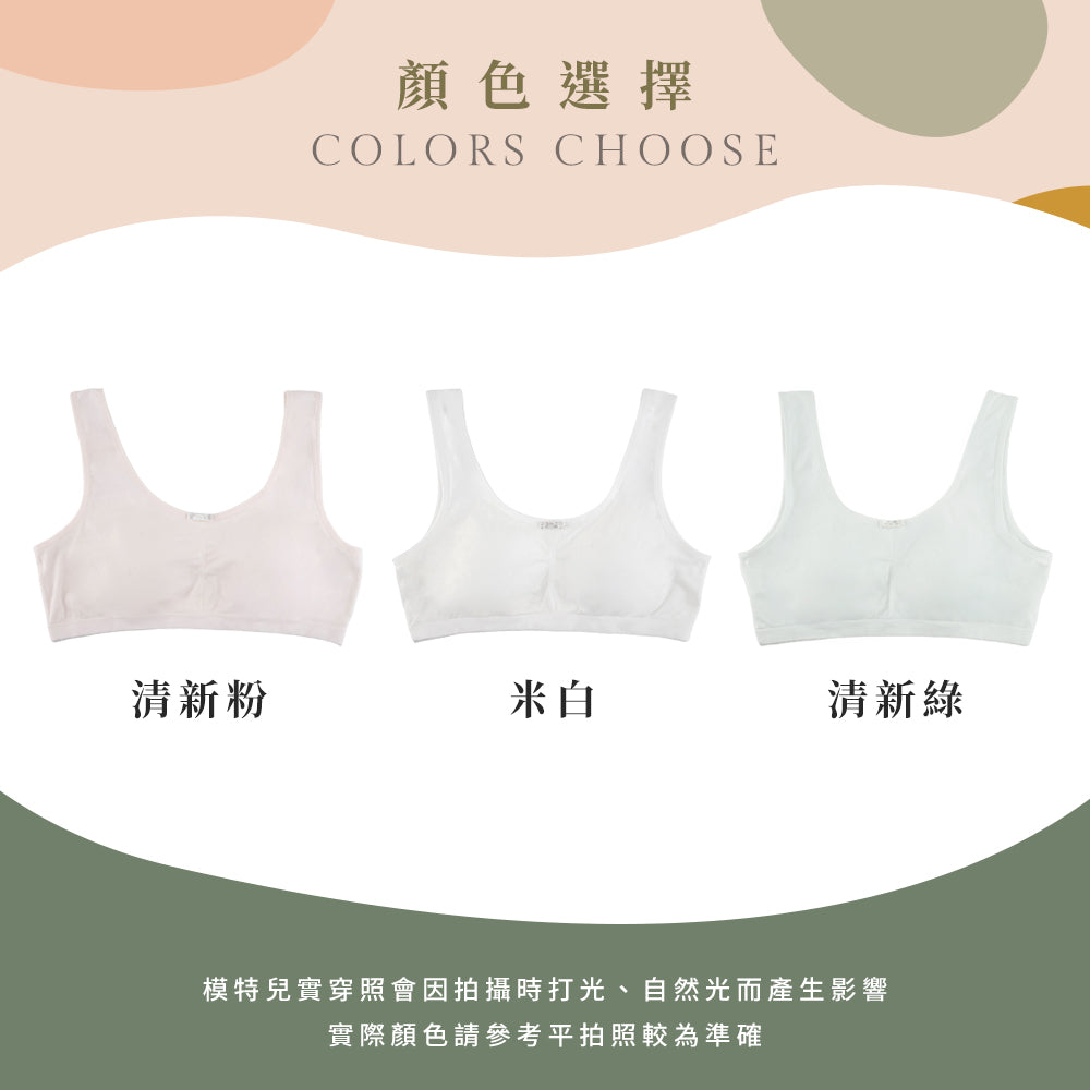 YURUBRA 啾啾寶貝。極親膚兒童發育背心內衣 A.B罩