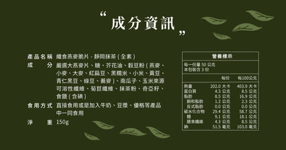 蕎拉燕麥【The Chala】靜岡抹茶 纖食燕麥脆片(150g*包)